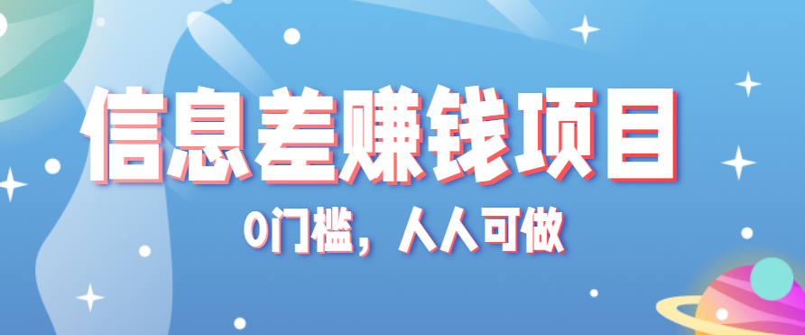 冷门的虚拟资料项目0门槛，人人可做，有人靠这个信息差，赚了6W+(附详细教程)-轻资产创富网